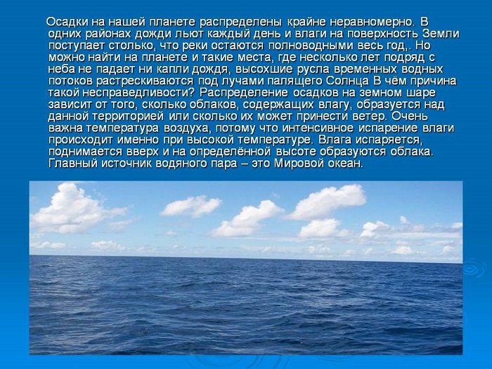 Почему осадки распределены неравномерно по территории страны. Причины распределения осадков. От чего зависят осадки. Распределение влаги на поверхности земли. Причины неравномерного распределения осадков.